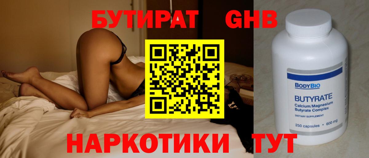 Бутират BDO Дедовск