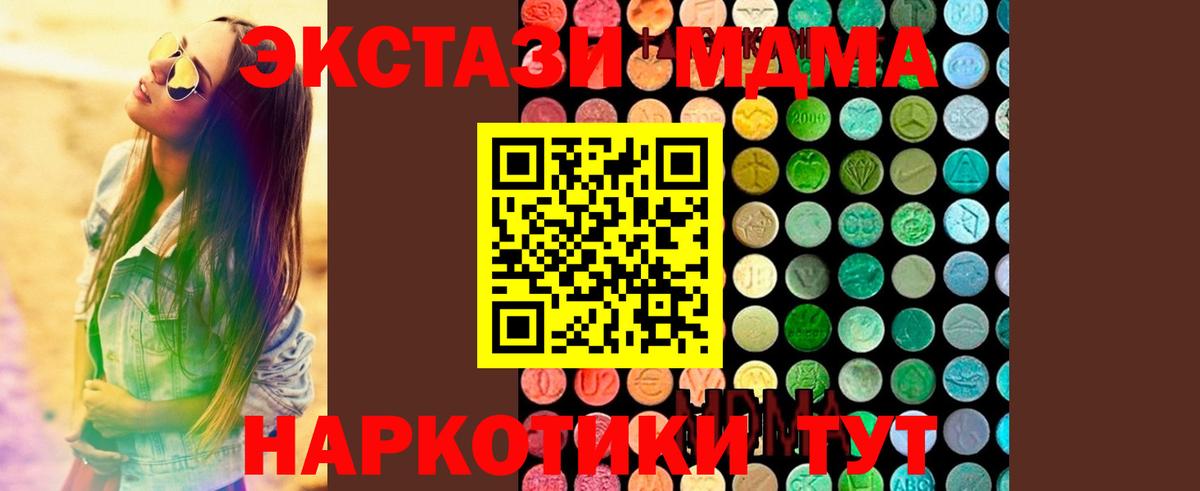 МДМА кристаллы Дедовск