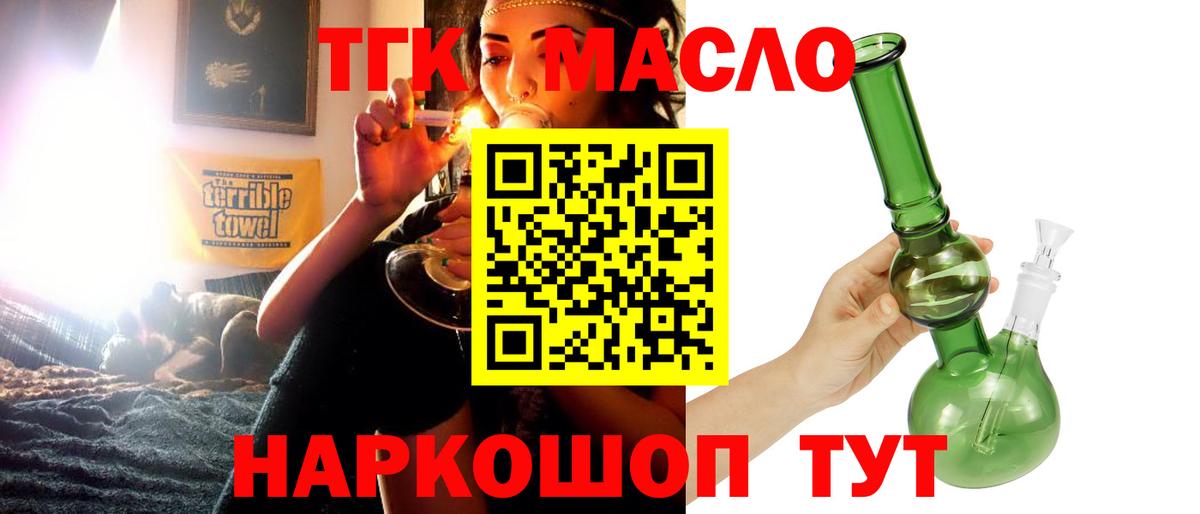Дистиллят ТГК THC oil  Вход с VPN  Дедовск  ТГК жижа 
